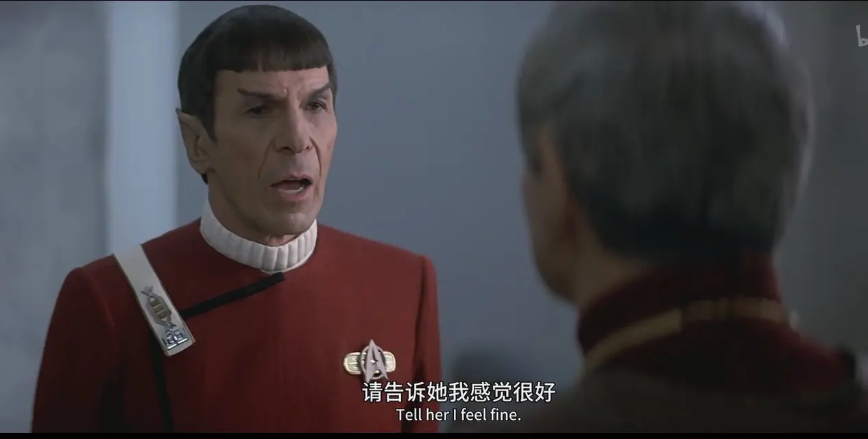 影片末尾史波克已经能够直面自己的感觉（feel fine）