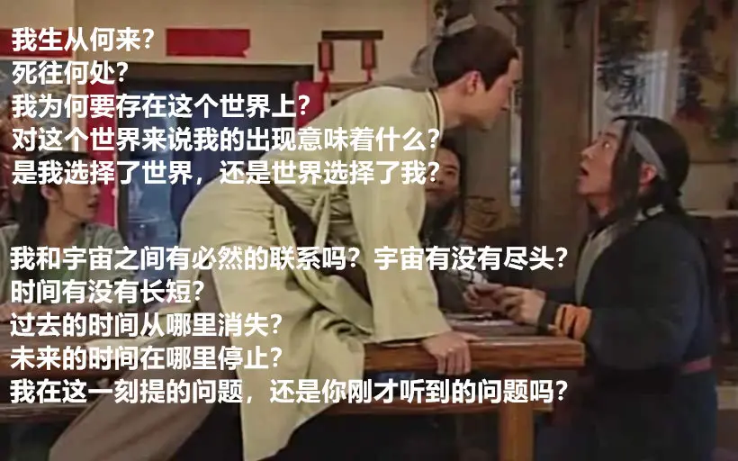 《武林外传》吕秀才说死姬无命