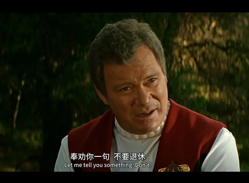 所以，柯克舰长劝皮卡德“千万别退休！”